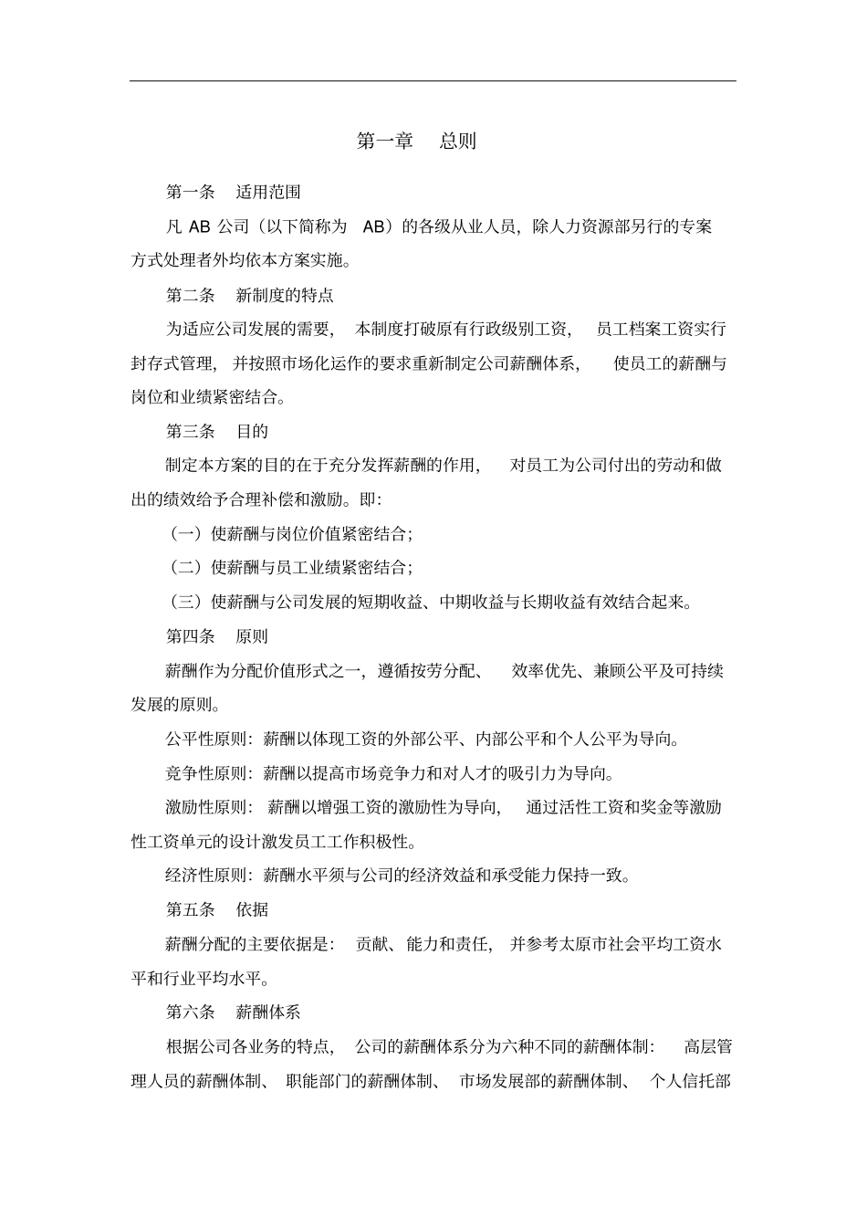 中国工商银行集团薪酬设计方案_第2页