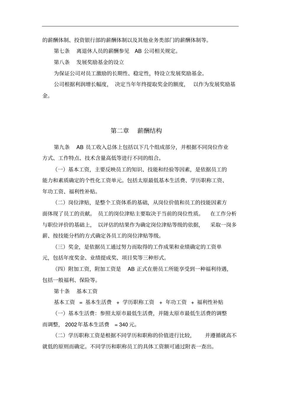 中国工商银行集团薪酬设计方案_第3页