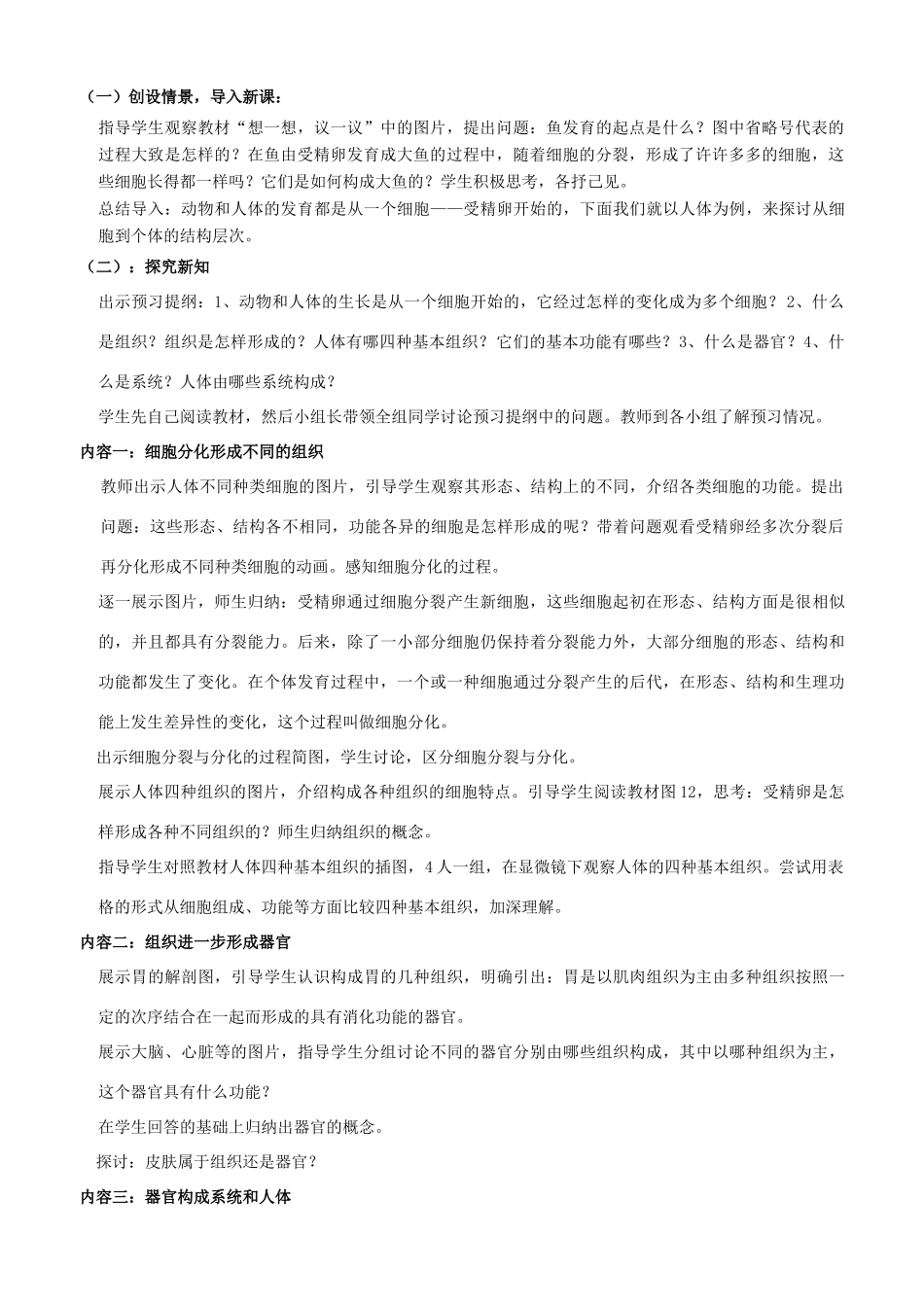 七年级生物上册 2.2.2 动物体的结构层次说课稿 新人教版-新人教版初中七年级上册生物教案_第2页