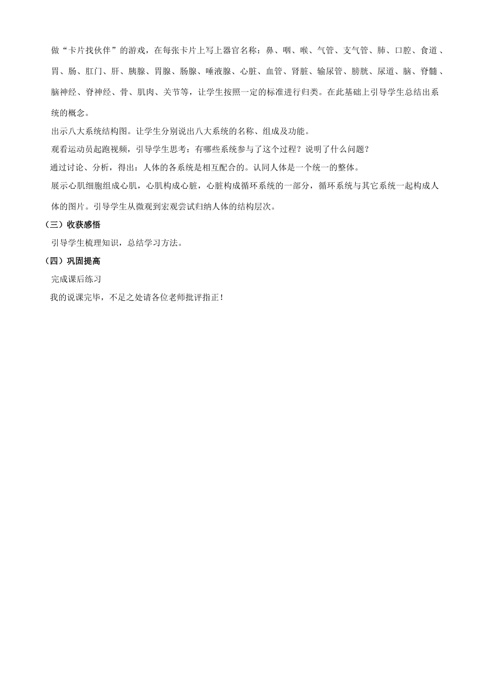 七年级生物上册 2.2.2 动物体的结构层次说课稿 新人教版-新人教版初中七年级上册生物教案_第3页