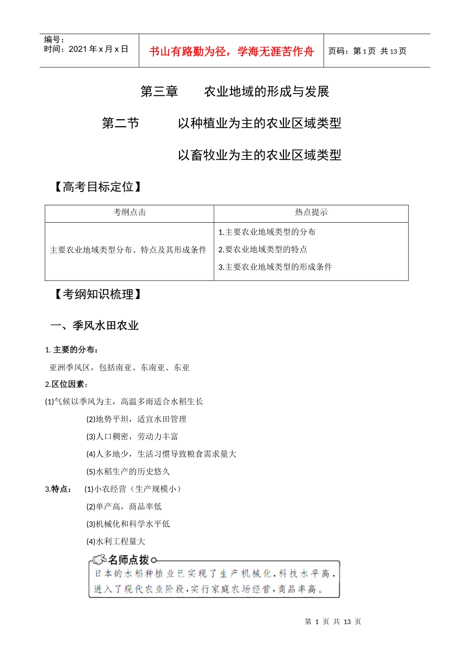 以种植业为主的农业区域类型 以畜牧业为主的农业区域类型(必修2_第1页