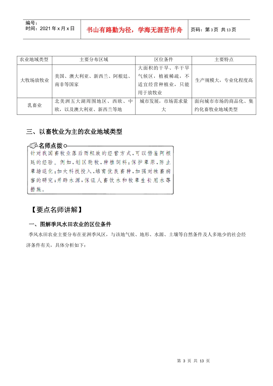 以种植业为主的农业区域类型 以畜牧业为主的农业区域类型(必修2_第3页
