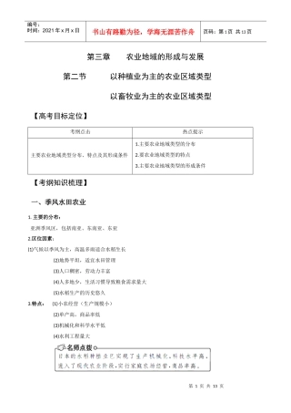 以种植业为主的农业区域类型 以畜牧业为主的农业区域类型(必修2