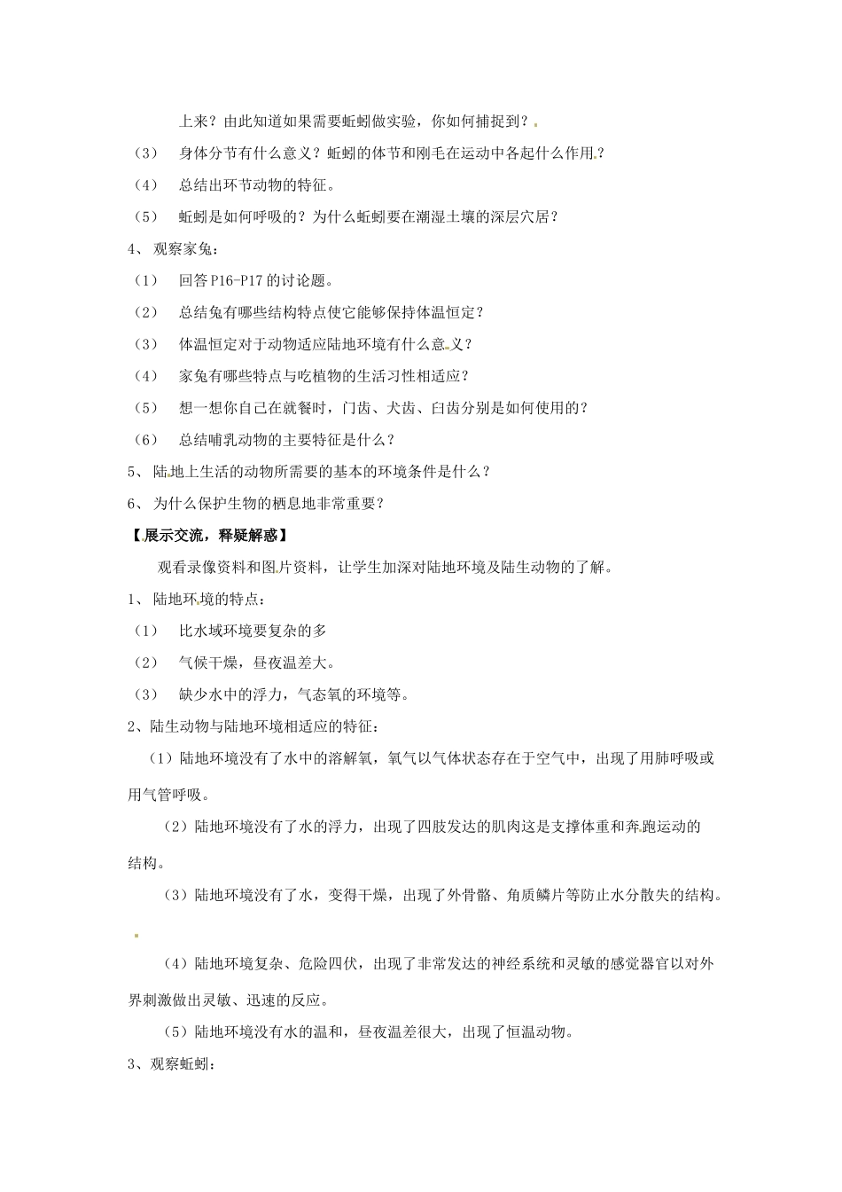 山东省肥城市湖屯镇八年级生物 第二节《陆地生活的动物》教案 人教新课标版_第2页
