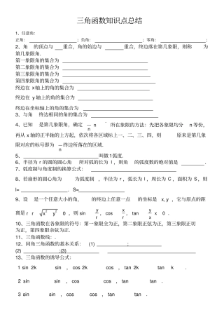 必修四三角函数和三角恒等变换知识点及题型分类总结