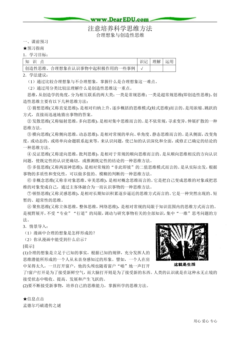高二政治下册注意培养科学思维方法2_第1页