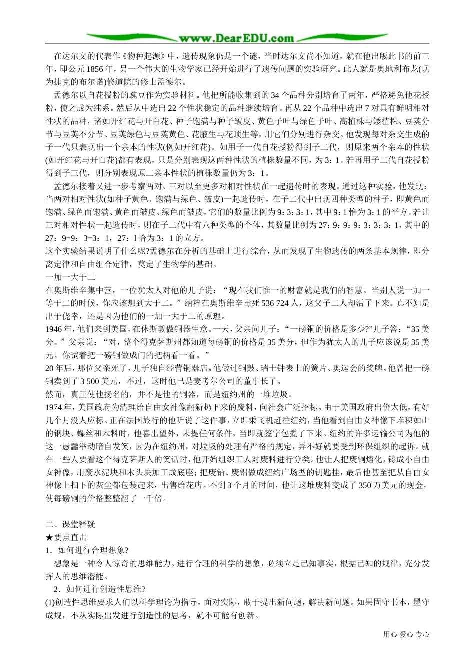 高二政治下册注意培养科学思维方法2_第2页