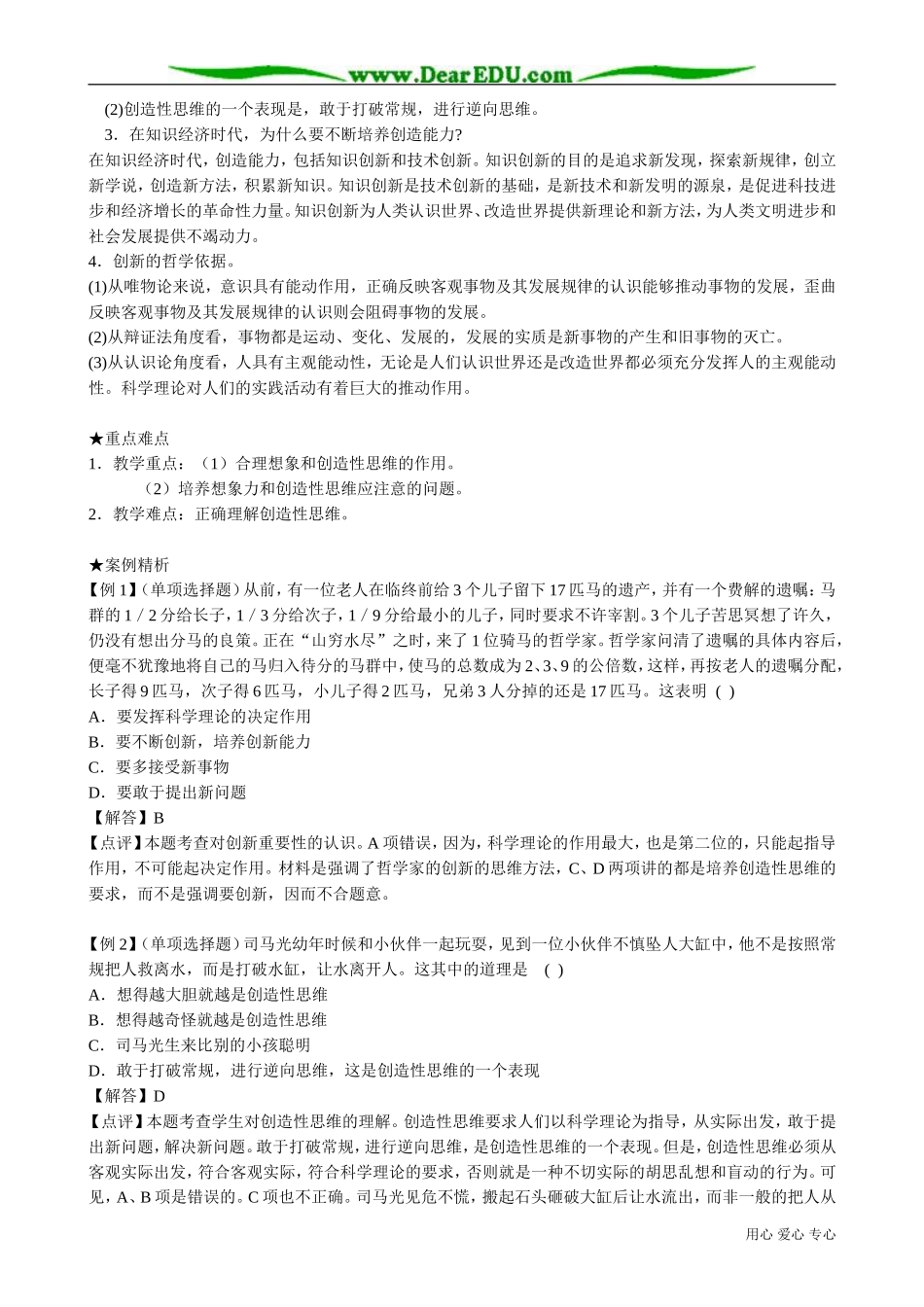 高二政治下册注意培养科学思维方法2_第3页