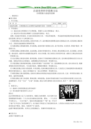 高二政治下册注意培养科学思维方法2