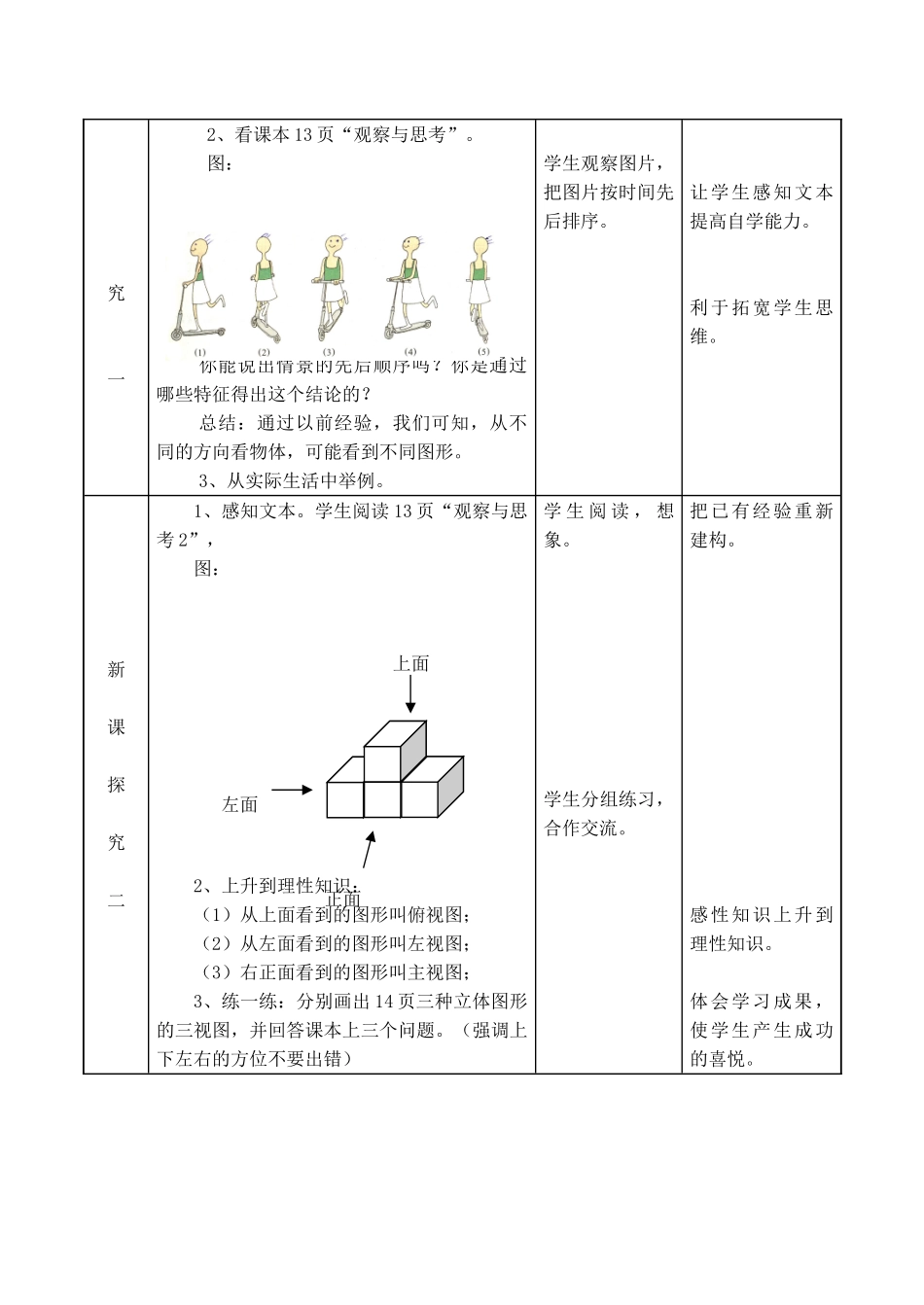 七年级数学上册 1.4 从不同方向看几何体教案冀教版_第2页