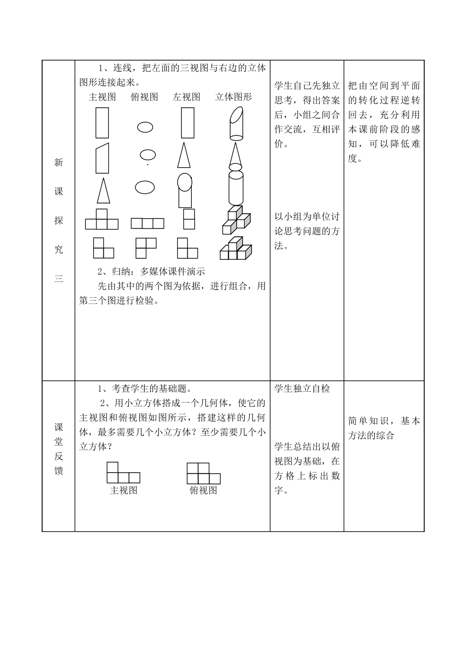 七年级数学上册 1.4 从不同方向看几何体教案冀教版_第3页