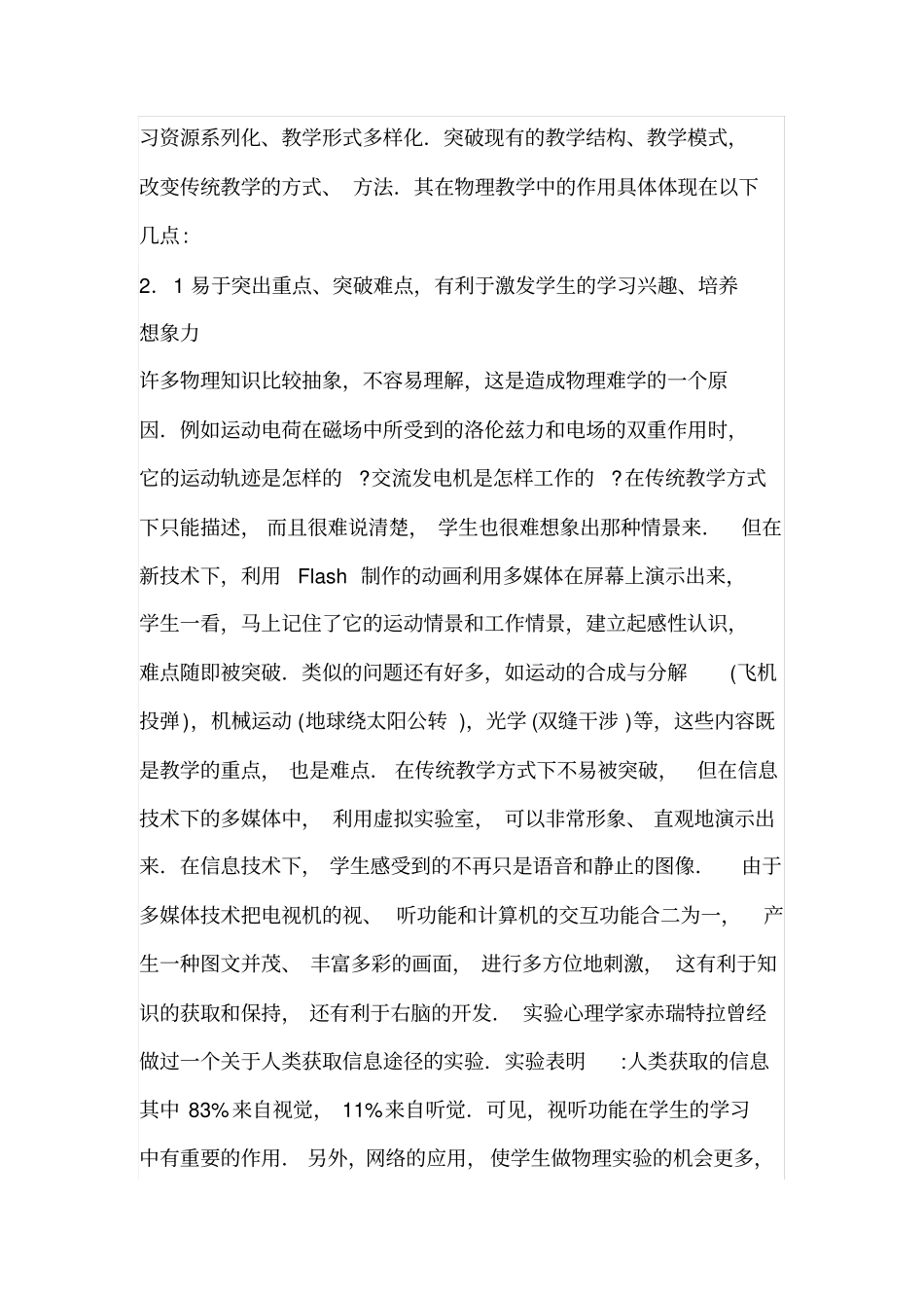 信息技术与物理学整合在物理教学中的作用_第3页