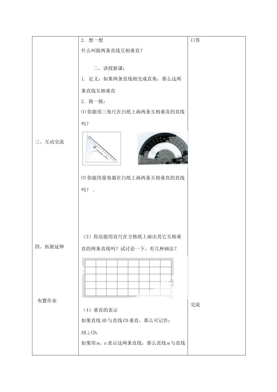 七年级数学下册 8.5 垂直教案 （新版）青岛版-（新版）青岛版初中七年级下册数学教案_第2页