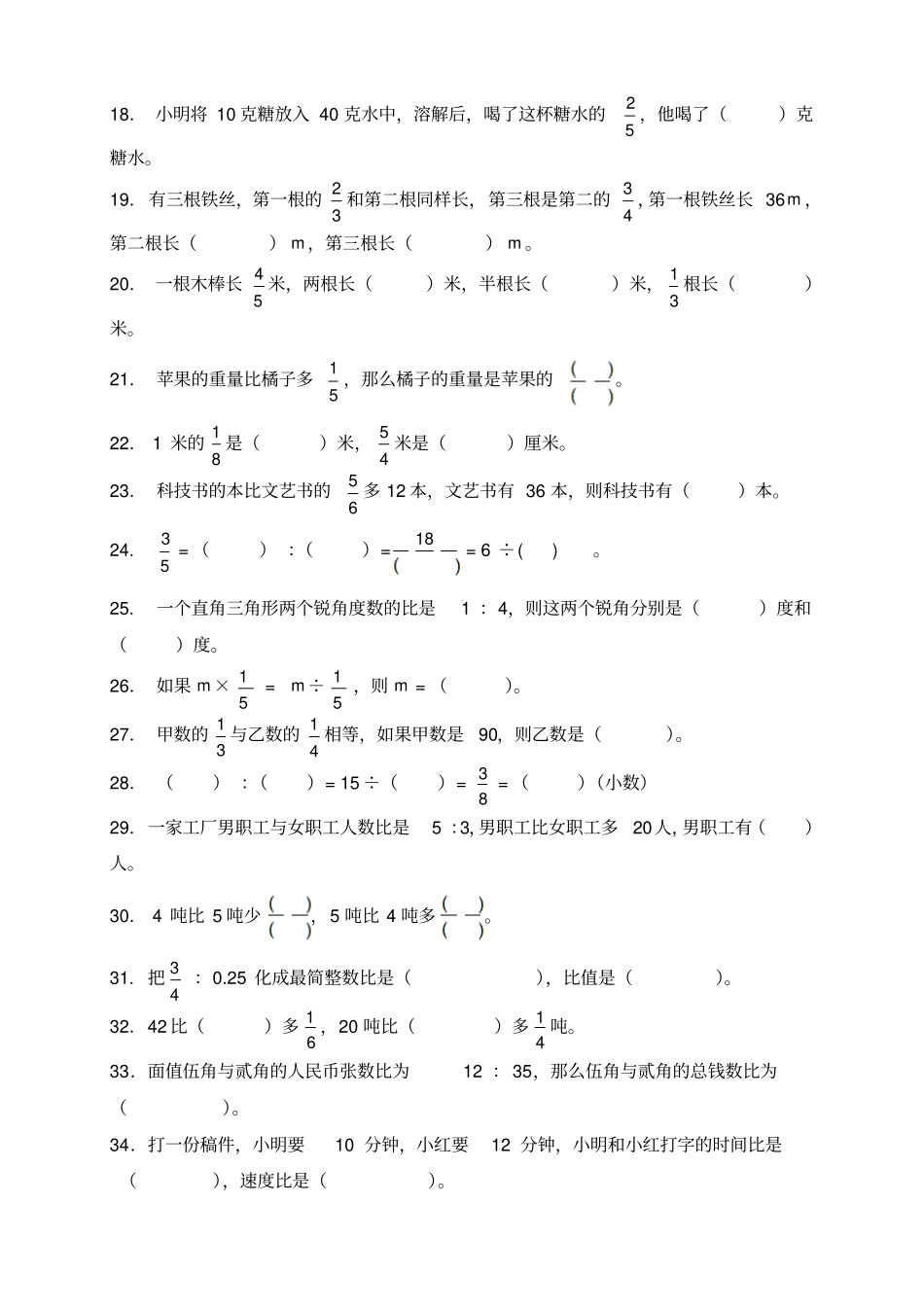 人教版六年级数学下册填空题专项复习_第2页