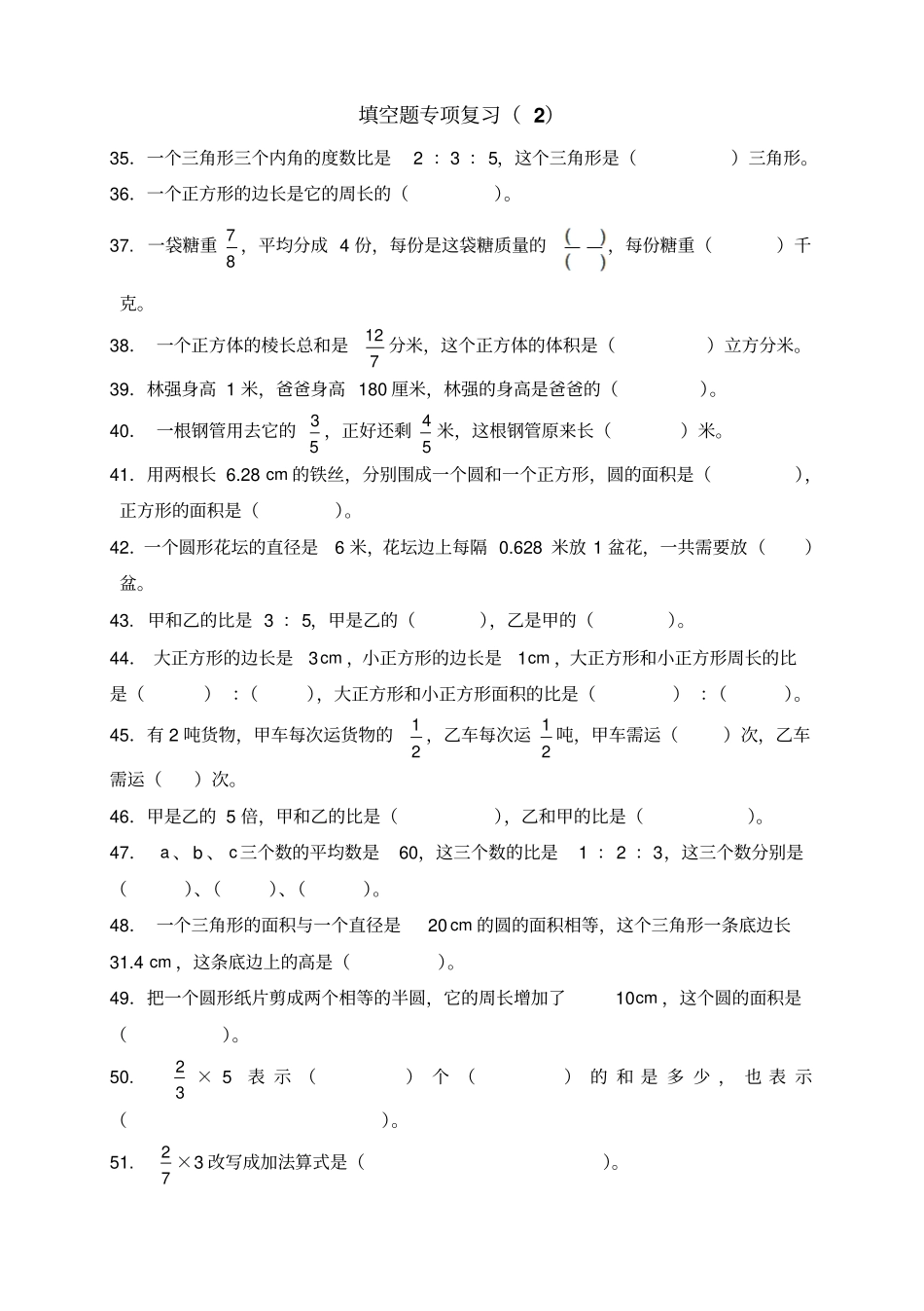 人教版六年级数学下册填空题专项复习_第3页