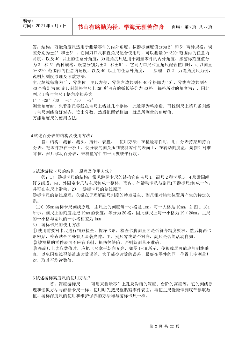 化工机械维修复习试题_第2页