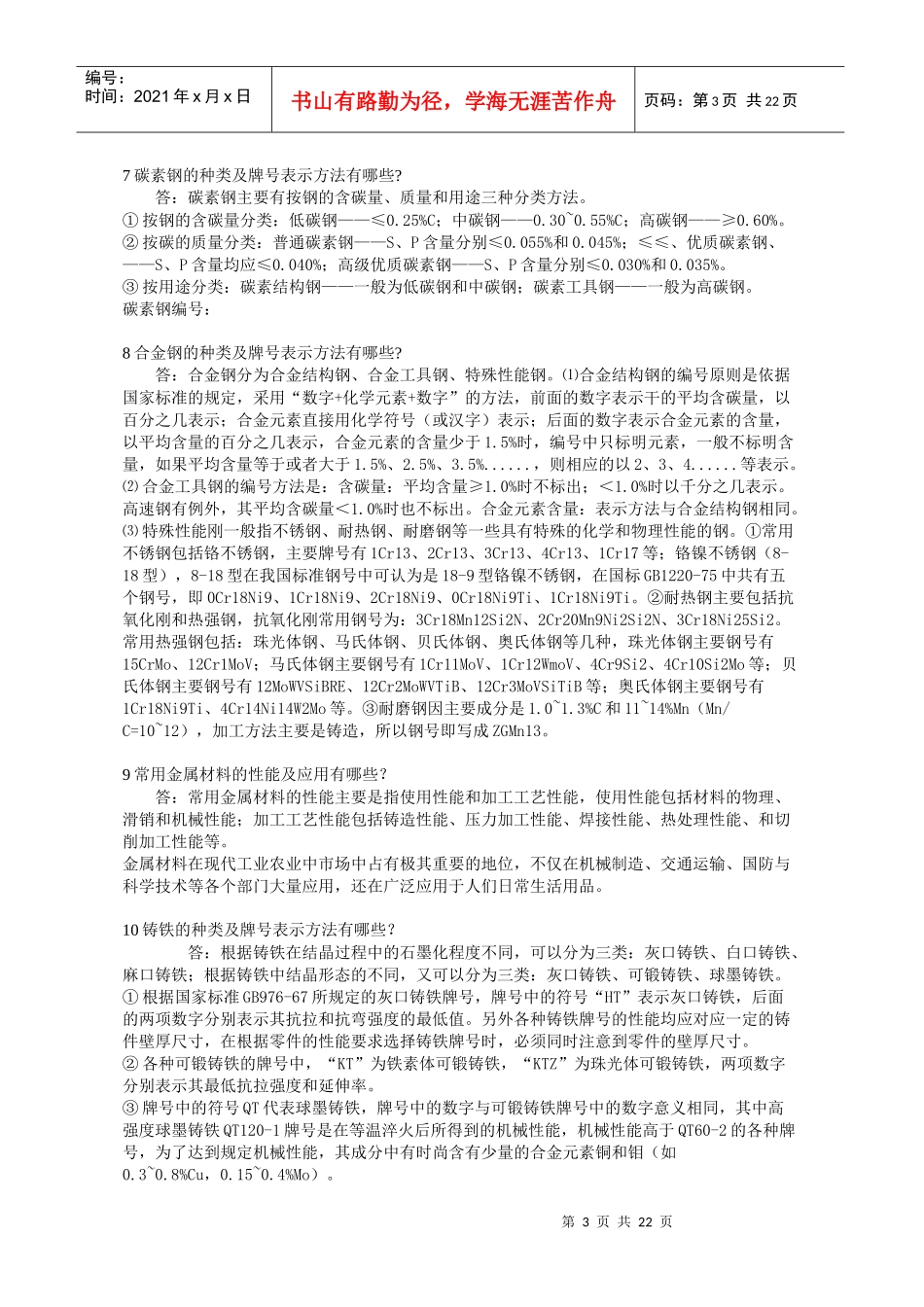 化工机械维修复习试题_第3页
