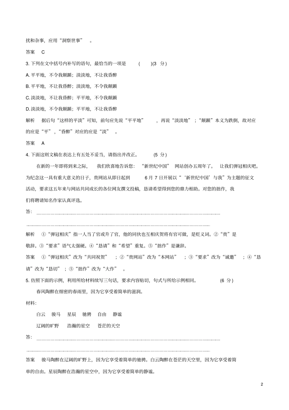 (全国卷用)2019届高三语文二轮复习成语、病句辨析专项突破作业(14)_第2页
