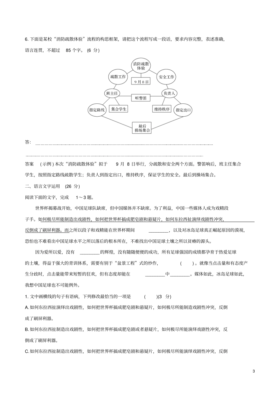 (全国卷用)2019届高三语文二轮复习成语、病句辨析专项突破作业(14)_第3页
