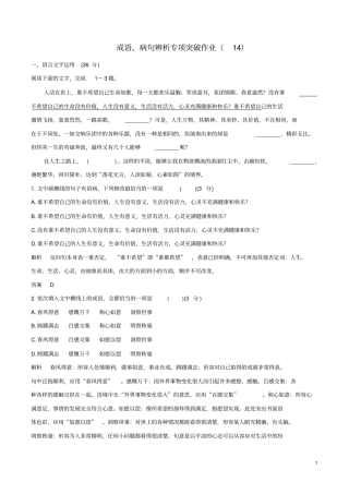 (全国卷用)2019届高三语文二轮复习成语、病句辨析专项突破作业(14)