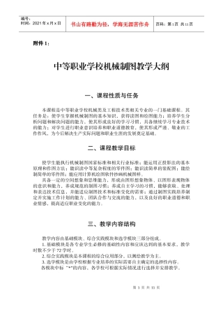 中等职业学校机械制图教学大纲