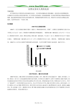 高中地理自然灾害对人类的危害教案1湘教版 必修1