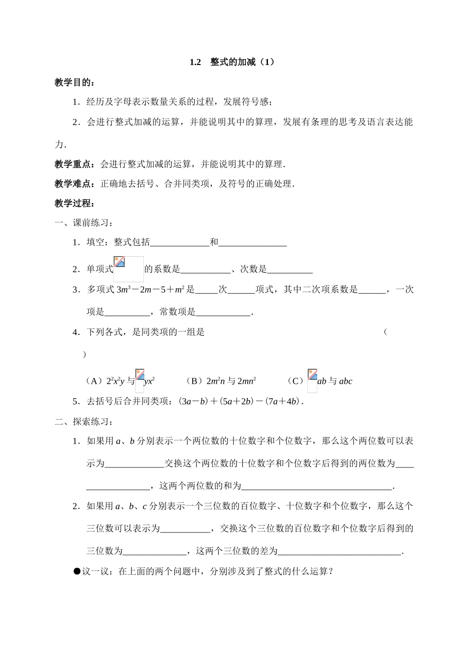 七年级数学下册 整册教案 北师大版_第3页