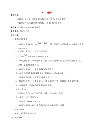 七年级数学下册 整册教案 北师大版