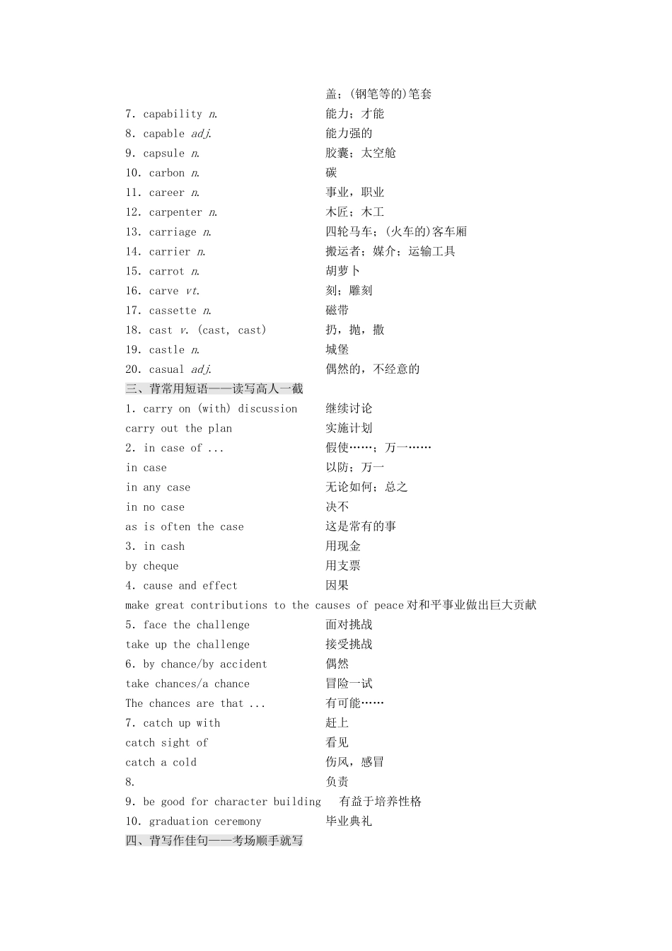 高考英语一轮复习 分餐化素养积累 第五周讲义-人教版高三全册英语教案_第2页