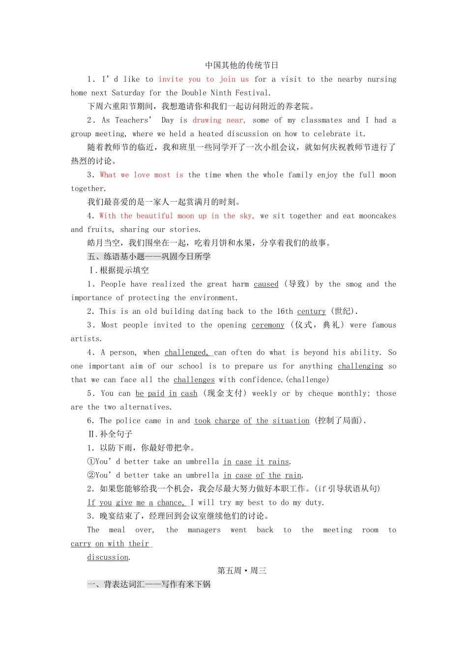 高考英语一轮复习 分餐化素养积累 第五周讲义-人教版高三全册英语教案_第3页