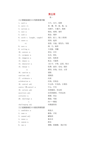 高考英语一轮复习 分餐化素养积累 第五周讲义-人教版高三全册英语教案