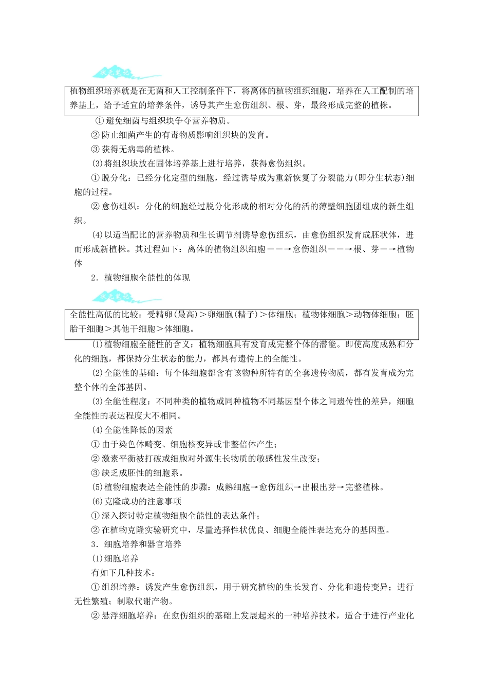 高中生物 第二节植物的克隆辅导教案 浙科版_第2页