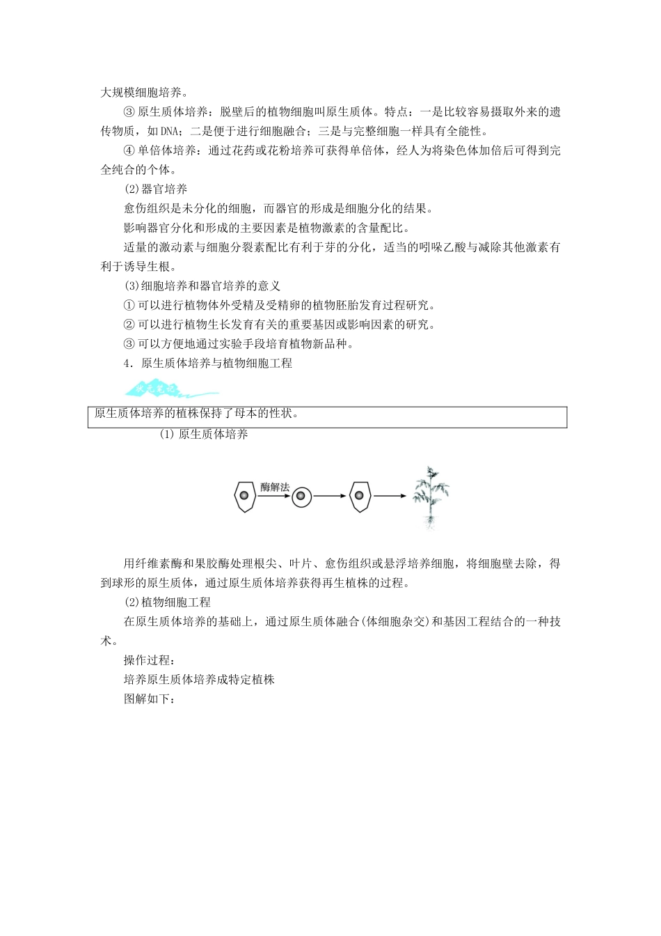 高中生物 第二节植物的克隆辅导教案 浙科版_第3页
