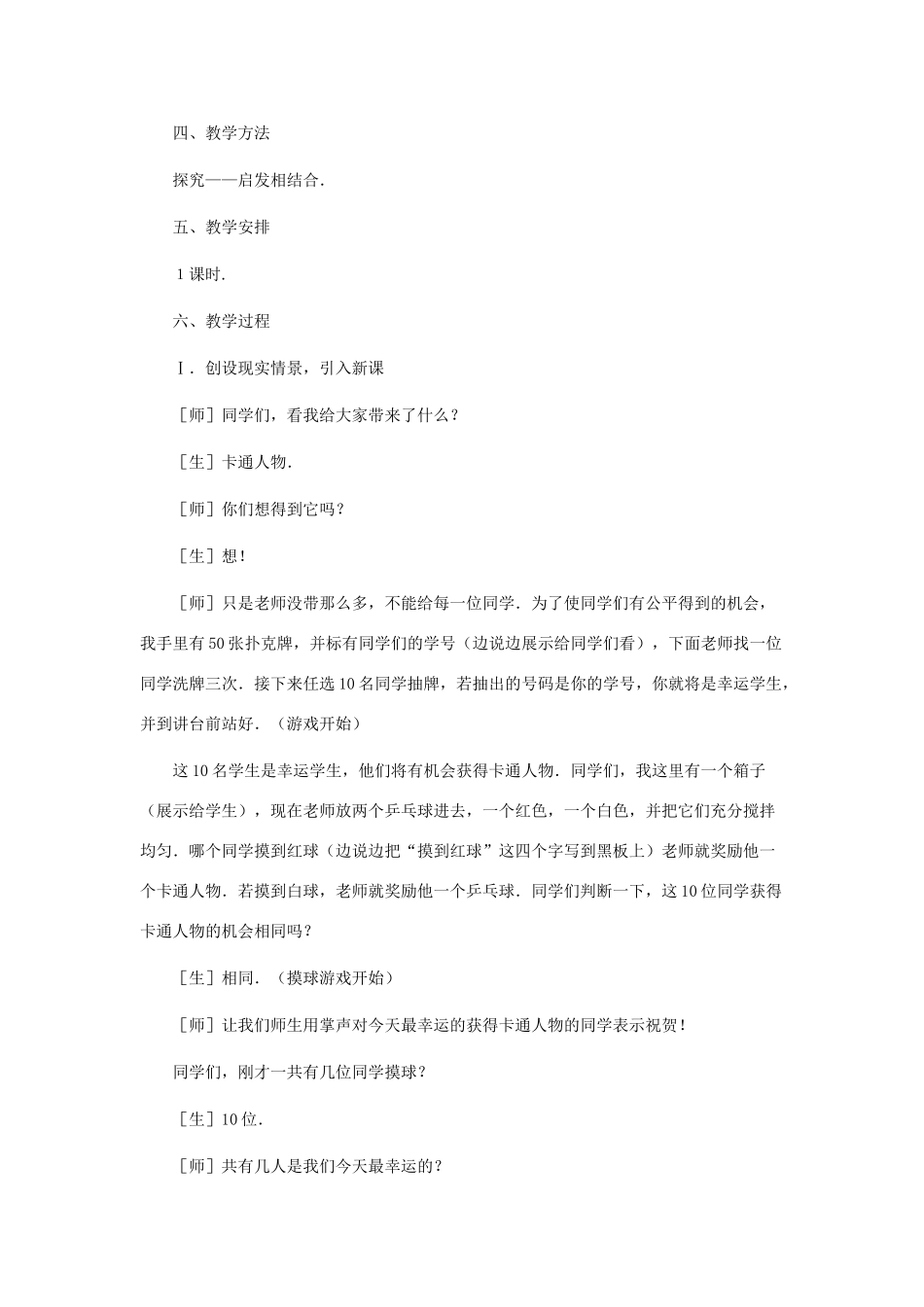 七年级数学下册 摸到红球的概率教案之二 北师大版_第2页