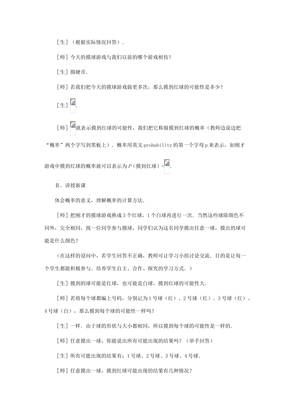 七年级数学下册 摸到红球的概率教案之二 北师大版_第3页