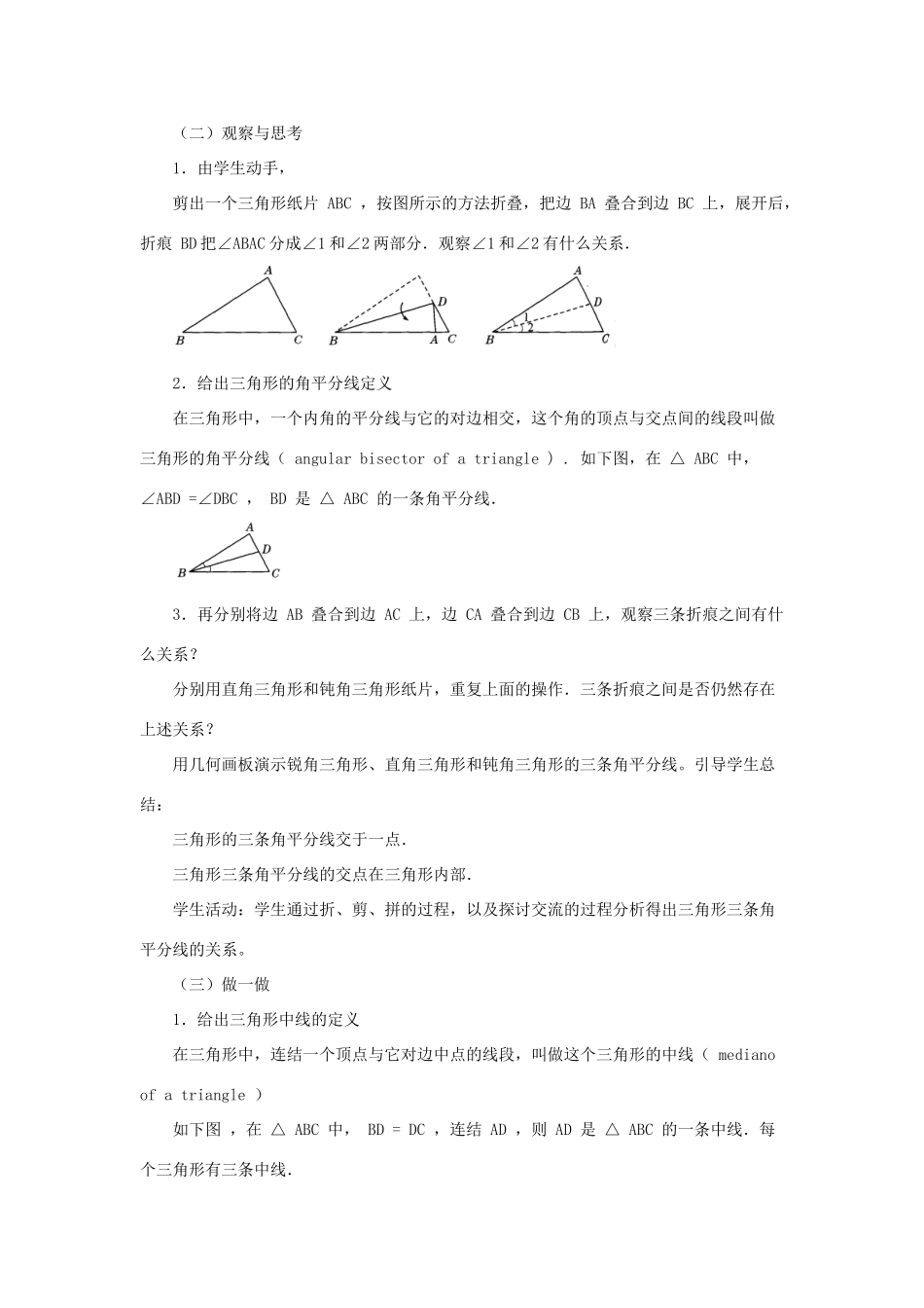 七年级数学下册 第九章 三角形 9.3《三角形的角平分线、中线和高》教学设计 （新版）冀教版-（新版）冀教版初中七年级下册数学教案_第2页