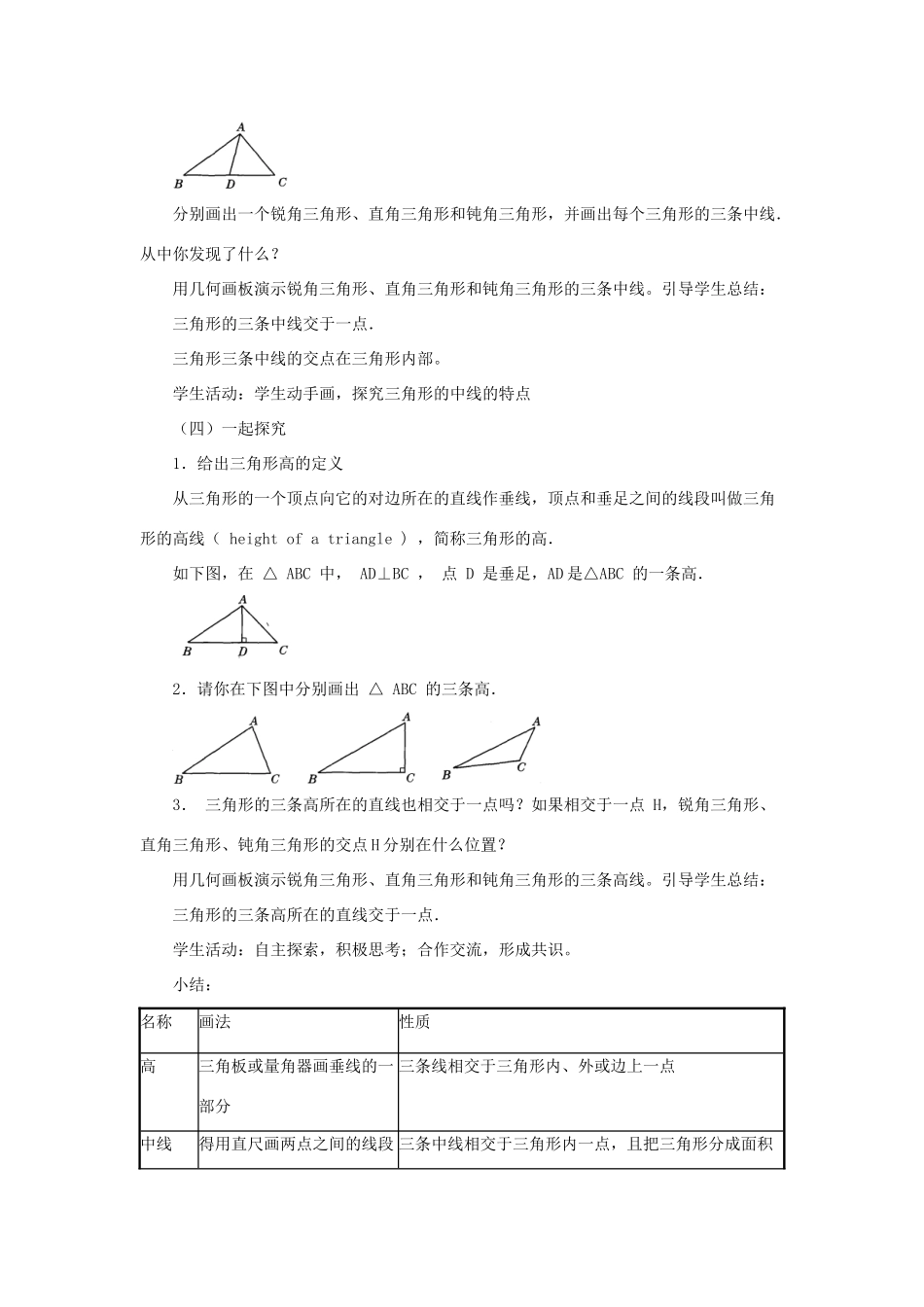 七年级数学下册 第九章 三角形 9.3《三角形的角平分线、中线和高》教学设计 （新版）冀教版-（新版）冀教版初中七年级下册数学教案_第3页