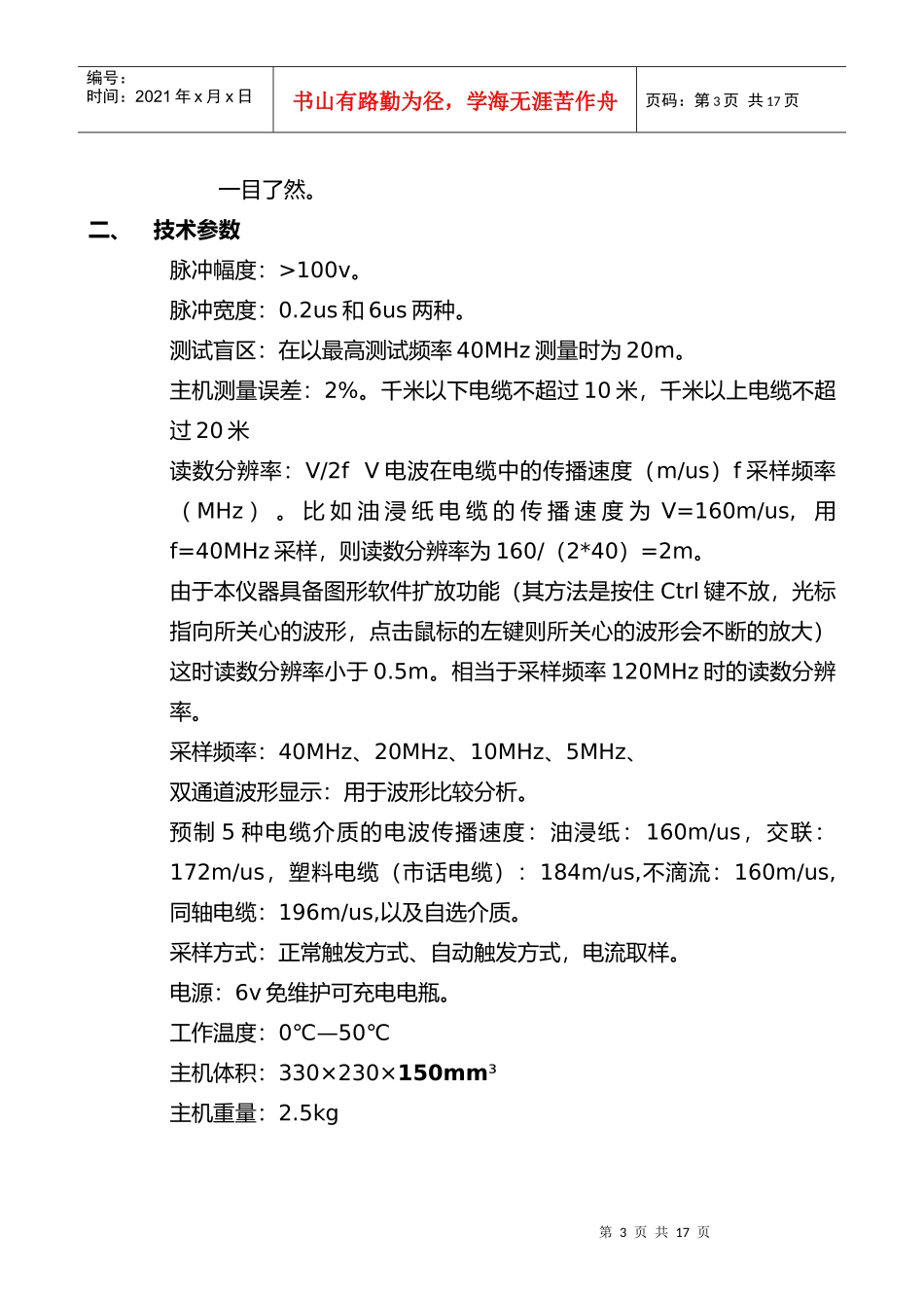 MD-711H电缆故障测试仪_第3页