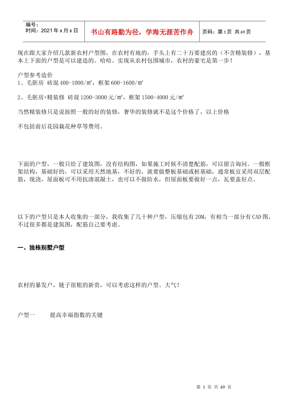 30万元左右小别墅别墅大全效果图、设计图_第1页