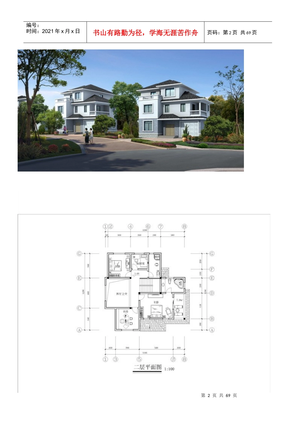 30万元左右小别墅别墅大全效果图、设计图_第2页