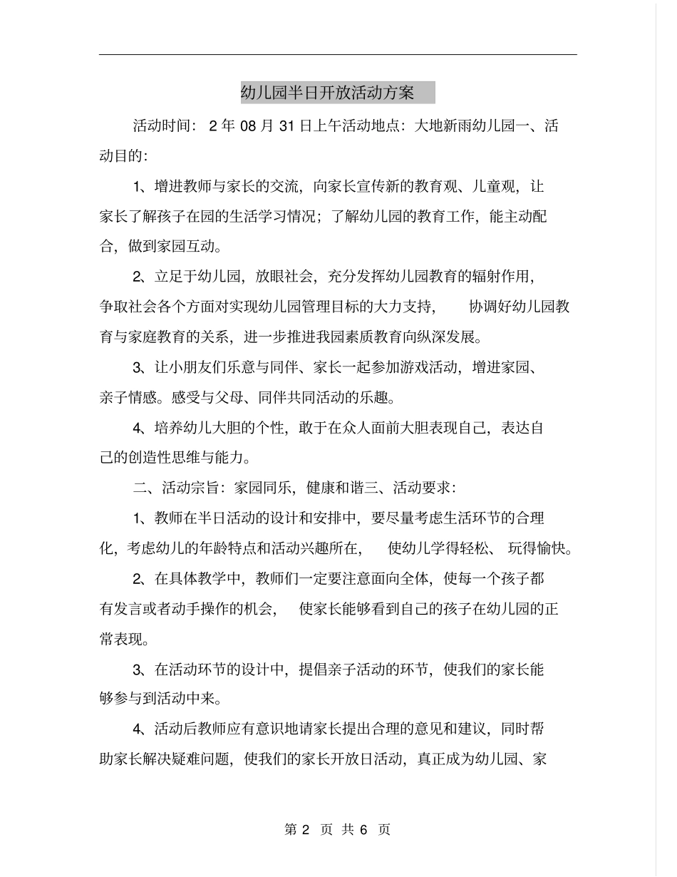 幼儿园半日开放活动方案_第2页