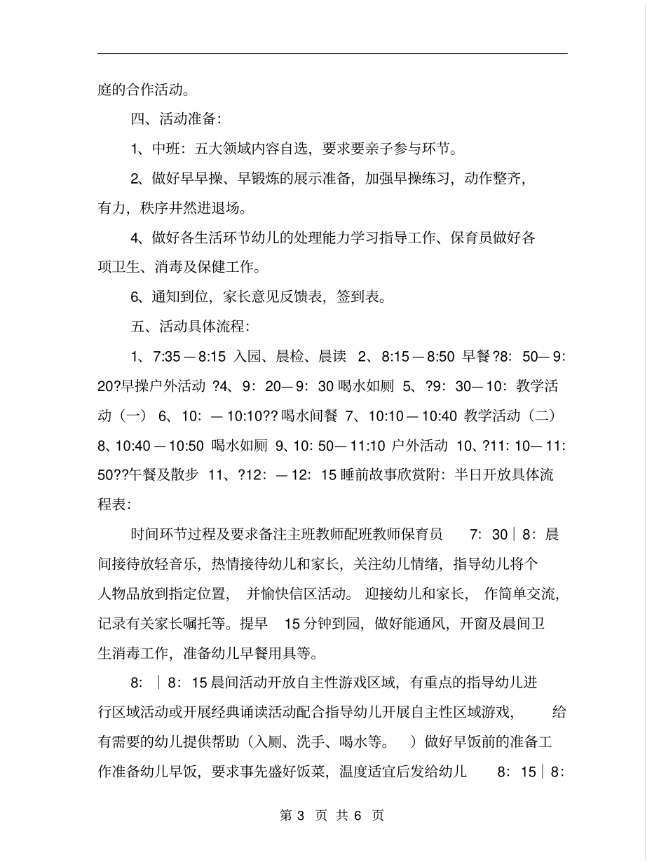 幼儿园半日开放活动方案_第3页