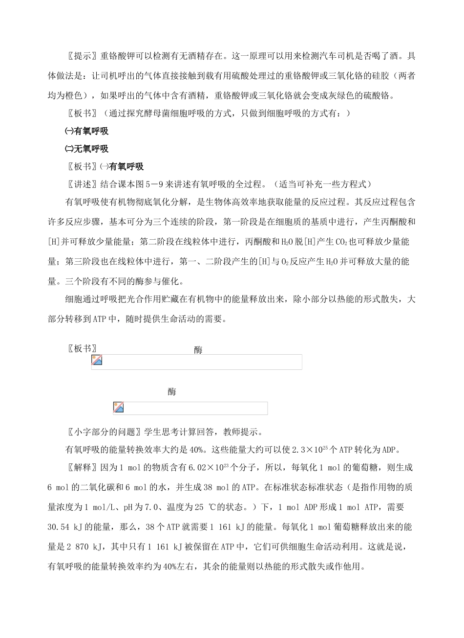 高中生物《ATP的主要来源——细胞呼吸》教案18 新人教版必修1_第2页