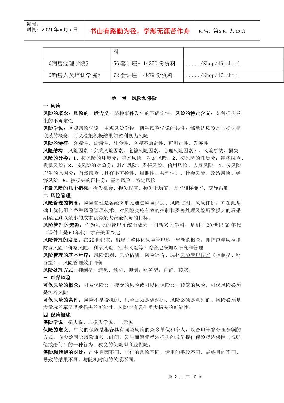 保险的基本原则与风险_第2页