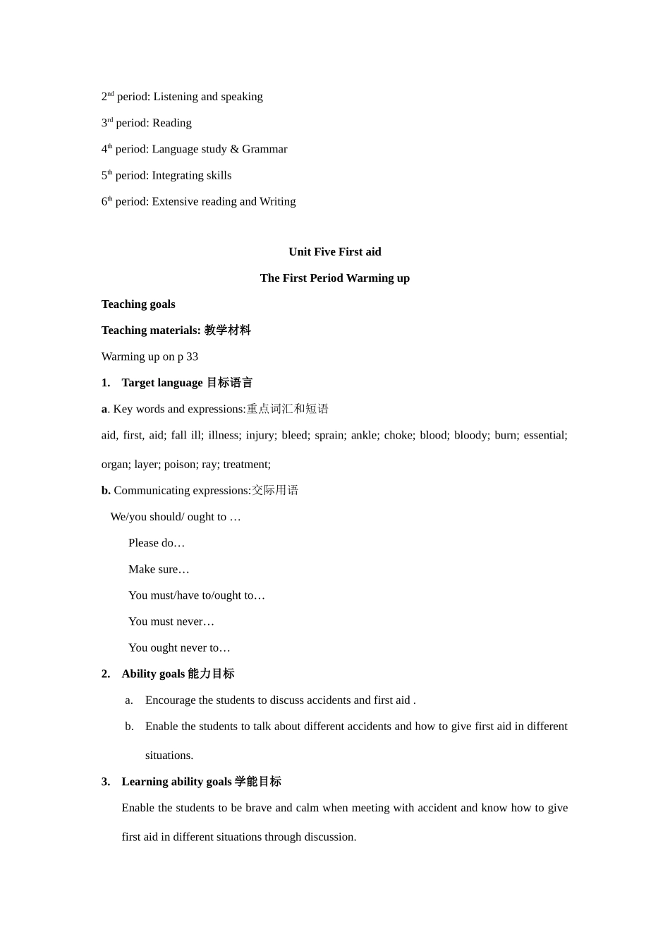 高中英语 unit 5《First Aid》教案 新人教版选修5_第3页