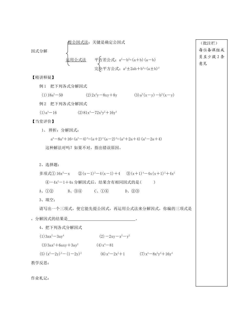 七年级数学下册 9.6因式分解（二）（3）教案 苏科版_第2页