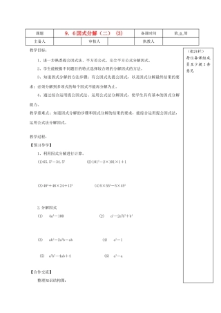 七年级数学下册 9.6因式分解（二）（3）教案 苏科版