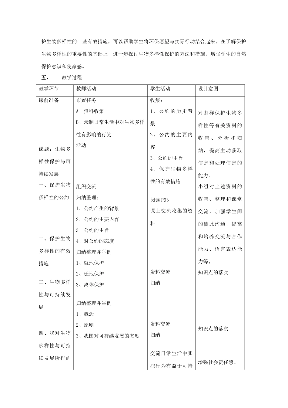 高中生物 10.4《生物多样性保护与可持续发展》教案（2） 沪科版第三册_第2页