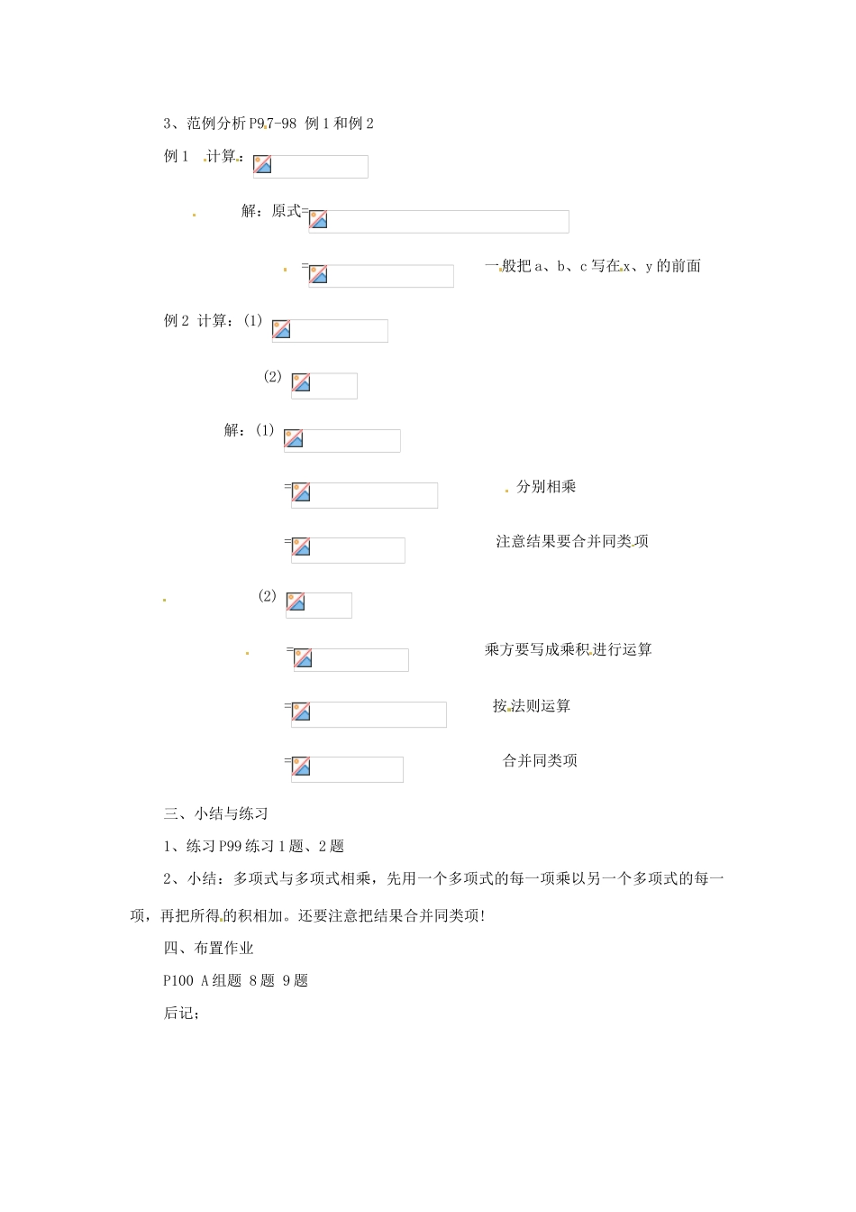 七年级数学下册 4.3《多项式的乘法（第5课时）》教案 湘教版_第2页