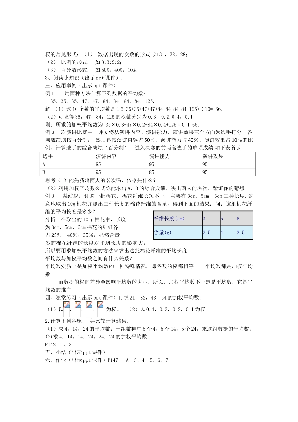 七年级数学下册 6.1 平均数 加权平均数教案 （新版）湘教版-（新版）湘教版初中七年级下册数学教案_第2页